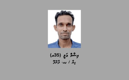 ބަންދުގައި ބަހައްޓައިގެން ކޯޓަށް ހާޒިރުކުރުމަށް މީހަކު ހޯދަނީ