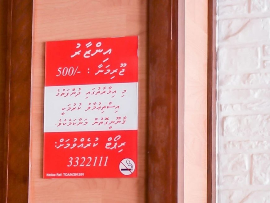 ސިގިރޭޓް ވިއްކުމަށް ލައިސަންސް ނެގުމުގެ މުއްދަތު މި މަހުގެ 17 އަށް ހަމަވާނެ