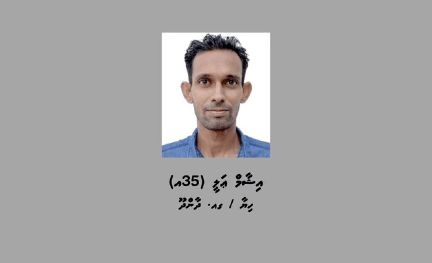 ބަންދުގައި ބަހައްޓައިގެން ކޯޓަށް ހާޒިރުކުރުމަށް މީހަކު ހޯދަނީ