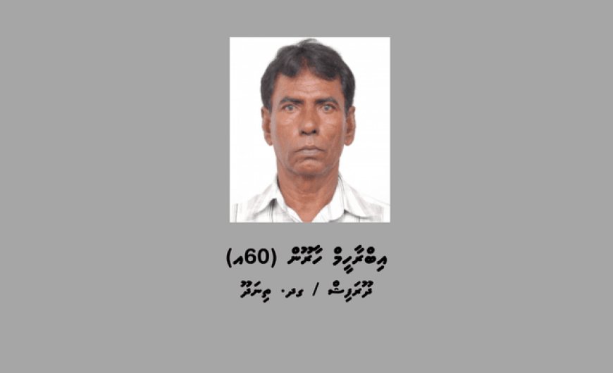 ބަންދުގައި ބަހައްޓައިގެން ސިވިލް ކޯޓަށް ހާޒިރުކުރުމަށް މީހަކު ހޯދަނީ