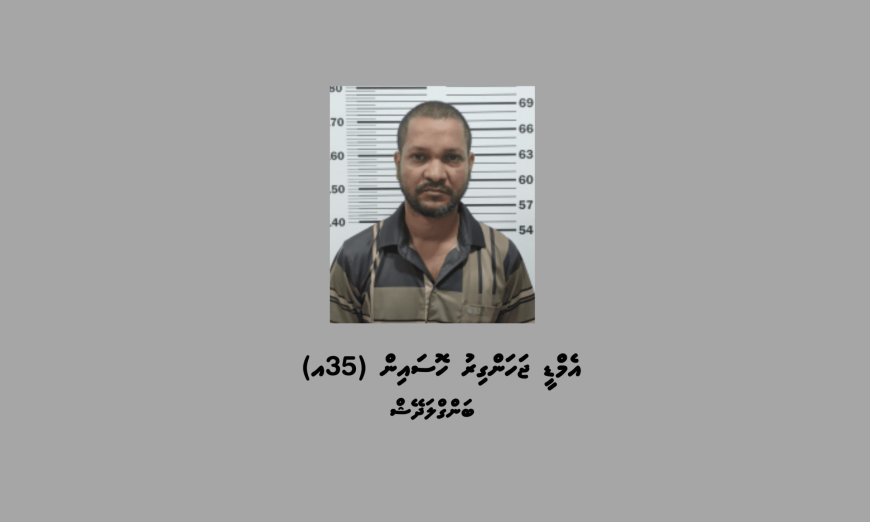 ބަނގުރާފުޅިތަކަކާއެކު ހުޅުމާލެއިން ބިދޭސީއަކު ހައްޔަރުކޮށްފި