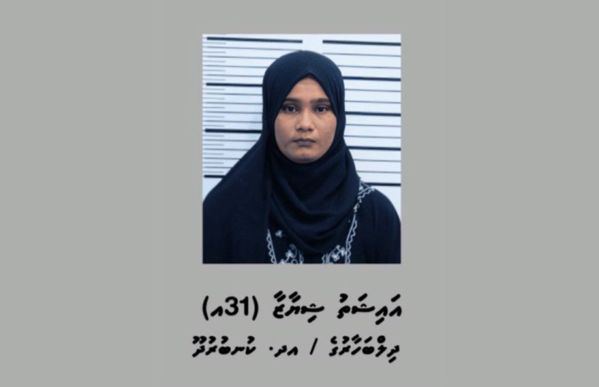 މަސްތުވާތަކެއްޗާ އެކު ހައްޔަރުކުރި އަންހެންމީހާ ފުލުހުންގެ ވަޒީފާއިން ވަކިކޮށްފި