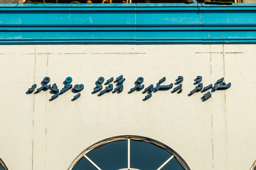 އޮޕަރޭޝަން އަލިމަގުގެ ހާއްސަ މަސައްކަތްތަކެއް މިއަދު ގއ އަތޮޅާއި މާލޭގައި