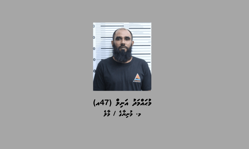 ކުޑަކުއްޖަކަށް ޖިންސީ ގޯނާކުރި މީހެއް 16 އަހަރަށް ޖަލަށް