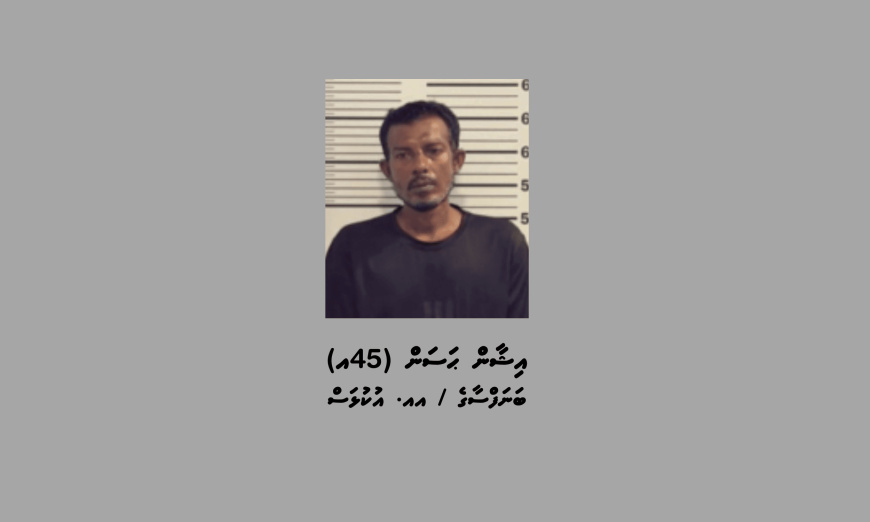 މަސްތުވާތަކެތީގެ މައްސަލައެއްގައި އުކުޅަހުން މީހަކު ހައްޔަރުކޮށްފި