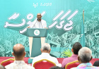 މީހުން ހަމަނުވާނެ ކަމަށް ބަލައި ފަސްކުރި ޕީއެންސީ ޖަލްސާ މާދަން ރޭ