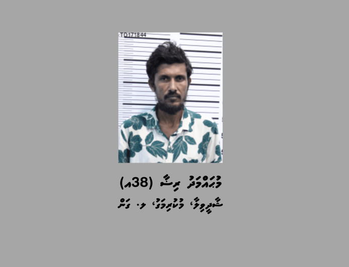 ބަންދުގައި ބަހައްޓައިގެން ކޯޓަށް ހާޒިރުކުރުމަށް މީހަކު ހޯދަނީ