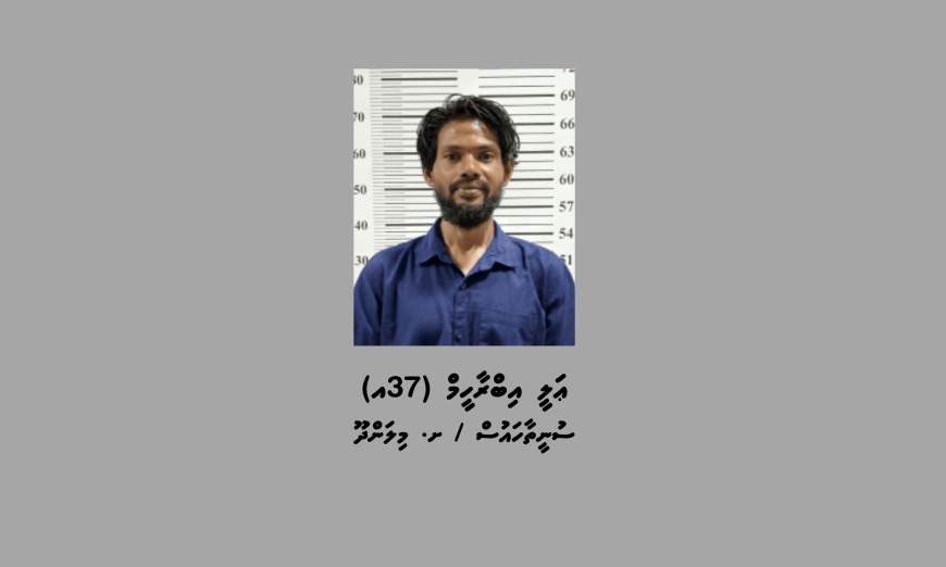 ޑައިމޯފިން ޓްރެފިކްކުރުމުގެ ކުށް ސާބިތުވި މީހަކު 25 އަހަރަށް ޖަލަށްލުމަށް ހުކުމްކޮށްފި