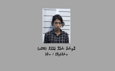 ބަންދުގައި ބަހައްޓައިގެން ކޯޓަށް ހާޒިރުކުރަން ބޭނުންވާ މީހެއްގެ ވަނަވަރު އާންމުކޮށްފި