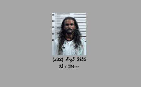 ތަކުރާރުކޮށް ވައްކަންކުރާ މީހަކު ޝަރީއަތް ނިމެންދެން ބަންދުކޮށްފި