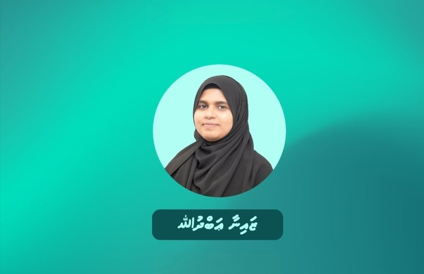 ޒައިނާ ޕީސީބީއަށް އައްޔަނުކުރަން މަޖިލީހުން ރުހުން ދީފި